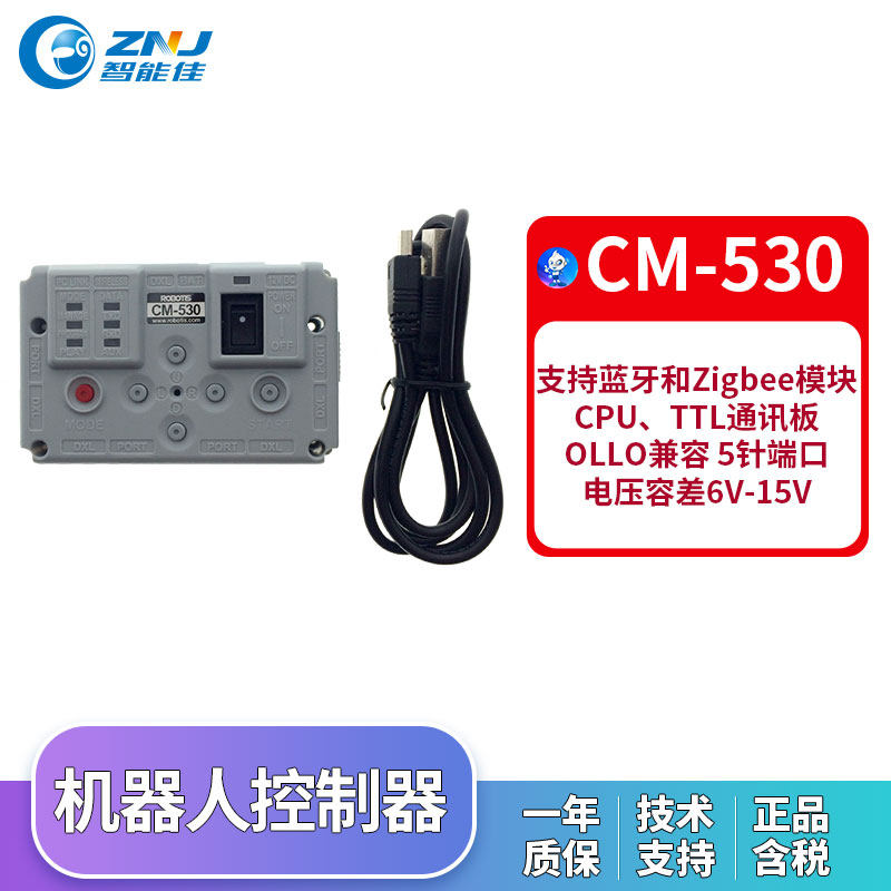 ROBOTIS CM530控制器Bioloid机器人控制器 CM-530控制器 韩国进口