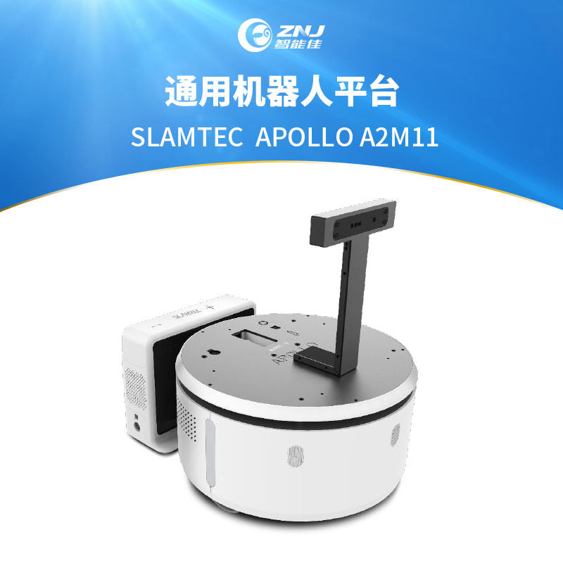思岚SLAMTEC Apollo阿波罗A2M11通用机器人平台 智能佳