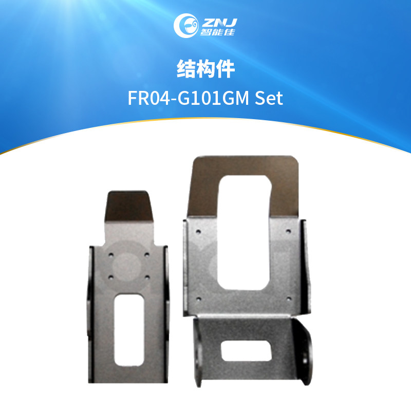 智能佳 FR04-G101GM Set 结构件