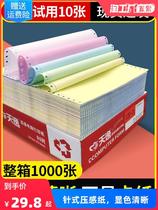 Xintianyi dot matrix computer printing paper 1000 pages triple two equal parts two equal parts two equal parts three equal parts one joint two joints 3 joints three