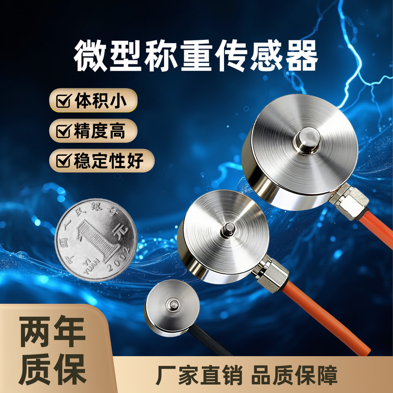Hengzhun Stainless Steel Micro-High-Precision Weighing Sensor Pressure Force Measurement Weight Automation Control Digital Display