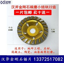 Han axe bowl grinding 80 diamond angle grinder grinding disc grinding piece concrete cement stone edge grinding wheel floor