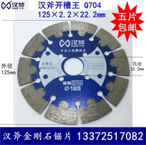 Han axe tool diamond saw blade slotting king Q704 cutting blade 125 concrete sidewalk brick wall dry slice