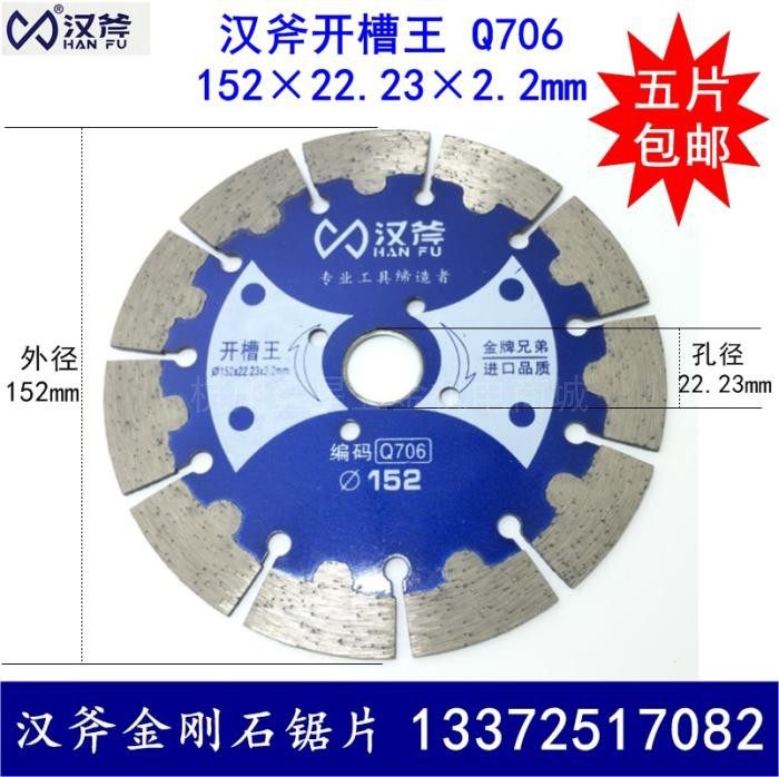Han axe diamond saw blade Q706 cutting blade slotting king 152 wall slotting blade concrete granite slab