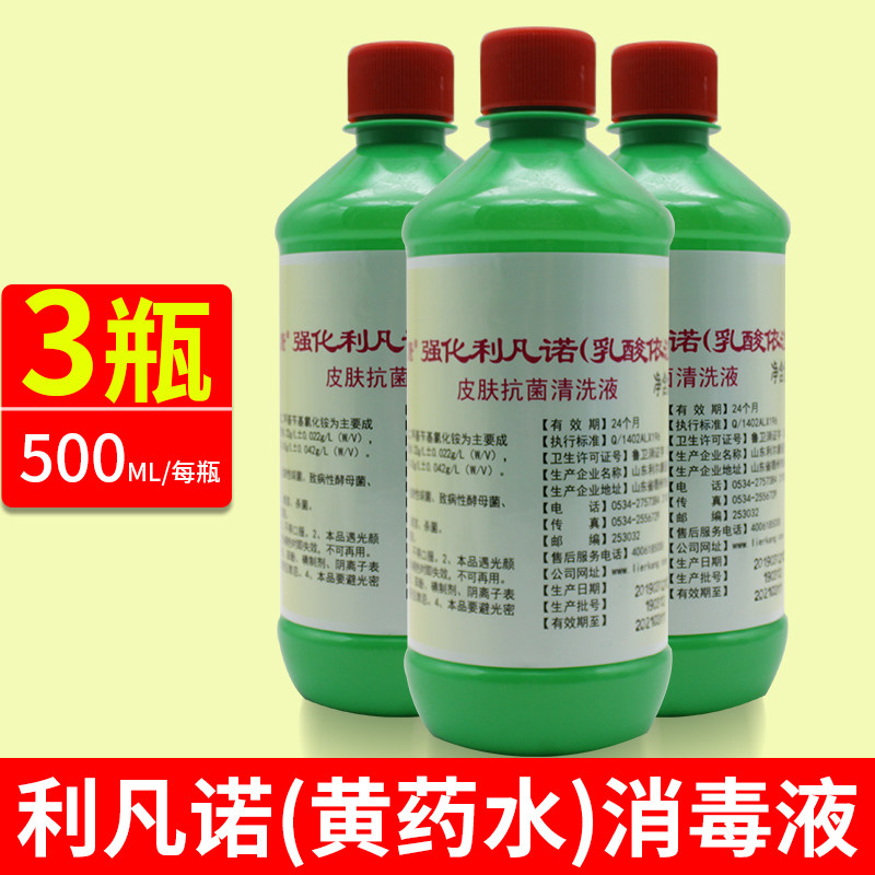 3瓶利凡诺溶液黄药水乳酸依沙吖啶1500ml皮肤伤口抗菌清洗液医用