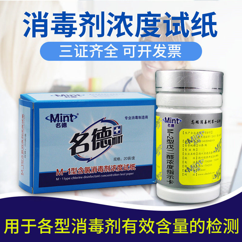 2%戊二醛浓度指示卡四环紫外线强度测试卡84含氯消毒剂浓度试纸