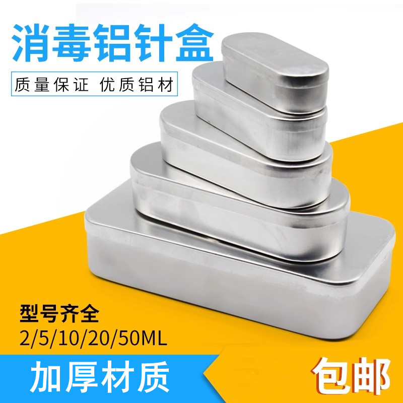 医用铝制针盒针灸针盒收纳便携式针灸盒消毒盒收纳铝针盒专人专用