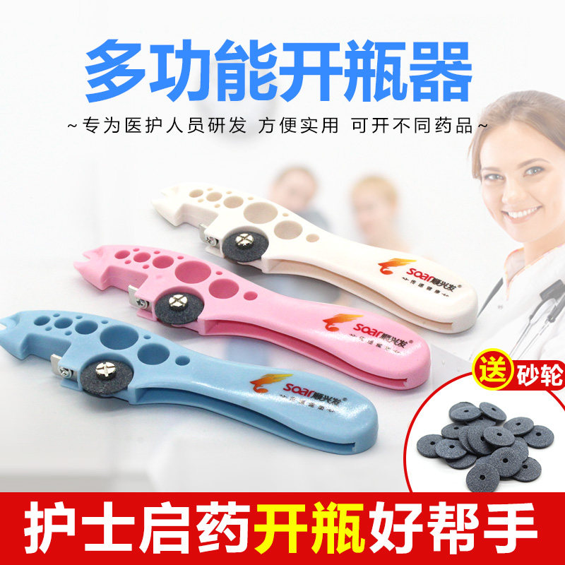 护士开瓶器护士小帮手安瓿医用开瓶器小砂轮片开玻璃瓶启瓶器