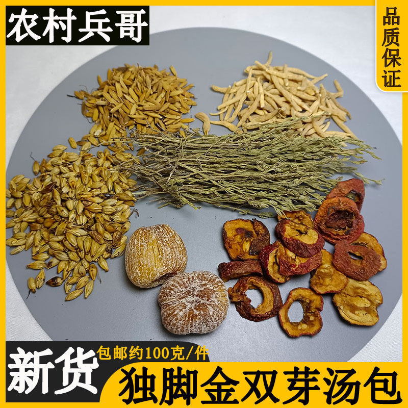 Souba Gun Soup Bag Groups Malt Hill Metal Occupy Mongol Children Conditioning Spleen Aperitizing Soup for Patient Food