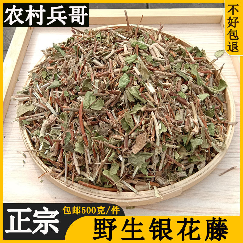 Wild honeysuckle vine root 500g dry goods Chinese herbal honeysuckle vine baby baby children take a bath to remove prickly heat