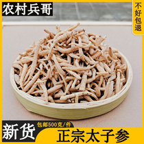 Wild sulfur-free Radix Pseudostellaria 500g Jianpi Soup Bao authentic Chinese Medicine Childrens soup ingredients Childrens ginseng tea