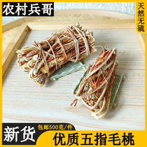 Sulfur-free smoked five-finger Peach Milk root wild Special 500g soup material stewed chicken five-claw dragon dry soak wine