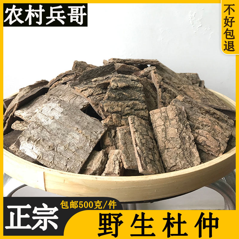 Wild Eucommia Tablets 500g Chinese Herbal Medicine Fresh Dry Goods Premium Tea Brewing Sold separately Baji Pueraria tablets