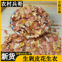 Farmhouse exfoliation Red Peel Peanut Coat 500g Tonic Platelets Low Gas Blood Nourishing Bubble Water Tea Fresh Dry Goods