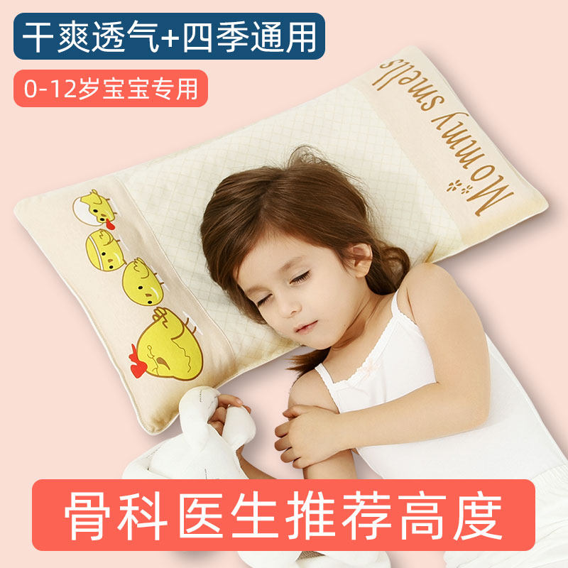 Children's pillow summer over 6 years old 3 months 7 sweat absorption 2 Four Seasons Universal 5 Cassia son 1 Children 4 Children 8 babies