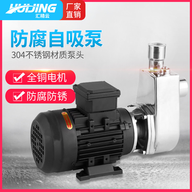 304 316 stainless steel explosion-proof self-priming pump large flow pumping methanol alcohol gasoline acid and alkali corrosion resistance high temperature