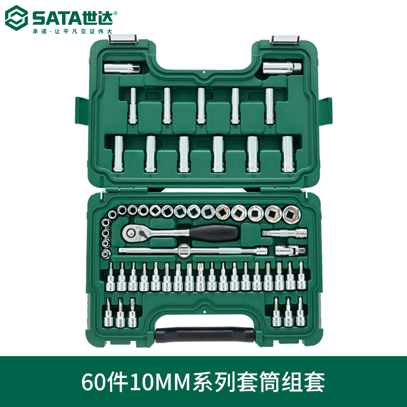 Shida tools auto repair auto maintenance set 60-piece set in the fly 10MM ratchet wrench sleeve set 09004