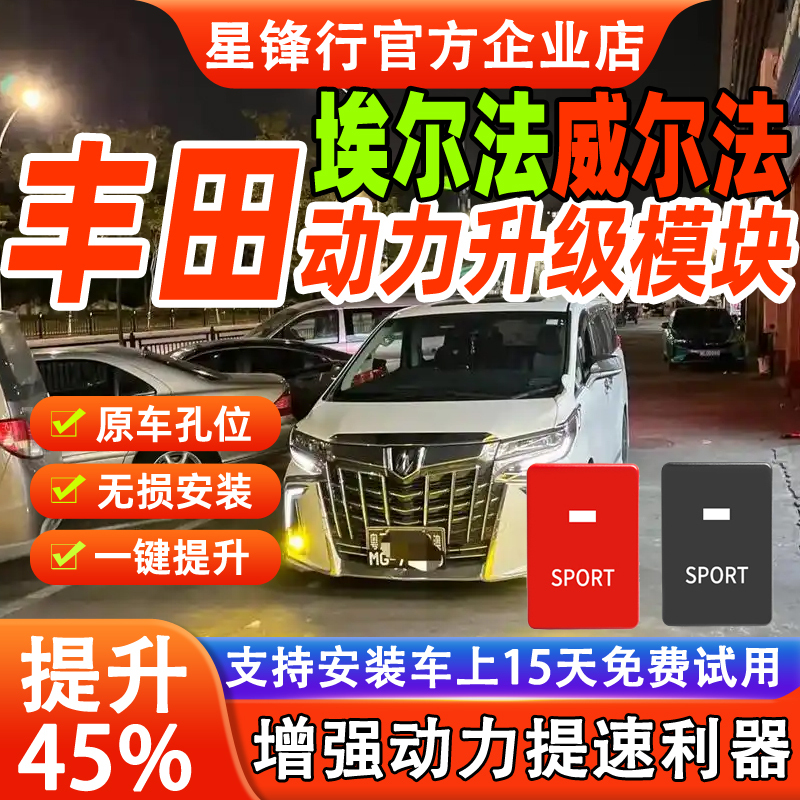 Power Module Upgrade Specifically for Toyota Alphard, Vellfire, Sienna, Prius, and Granvia Modifications