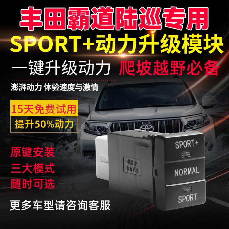 Prado 2700/3500/4000 Land Cruiser Power Module Upgrade Unlocks Sport Mode
