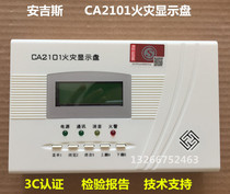 Chengdu Aegis CA2101 fire display panel Floor display Aegis building display Floor display