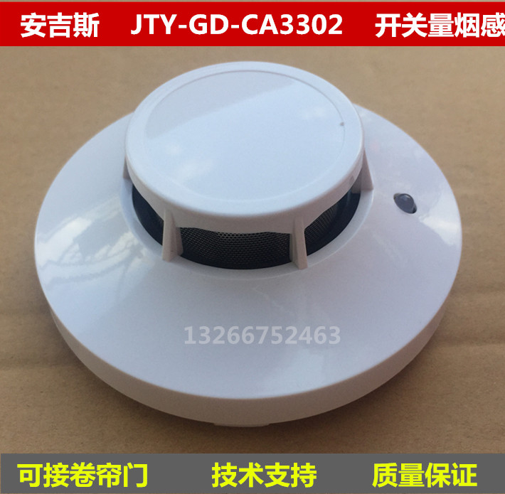 Fire shutter door smoke sensing JTY-GD-CA3302 Ages point type photoelectric smoke sensing fire detector