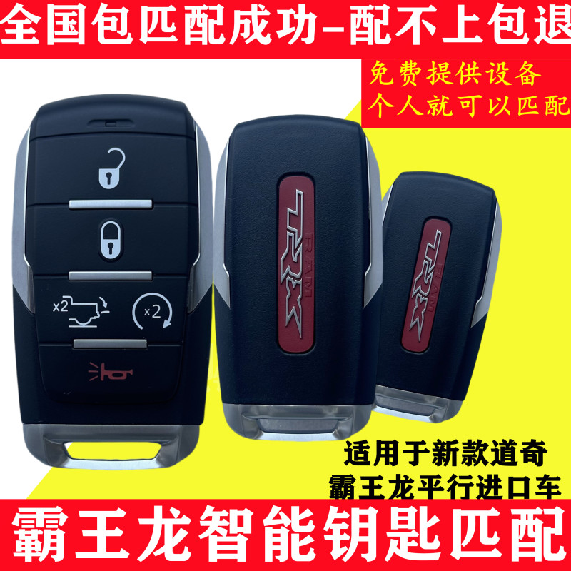Suitable for Dodge Ram T-Rex Ram1500 Longhorn Car Keys, Nationwide Matching Smart Remote Control Suitable for Dodge Ram T-Rex Ram1500 Longhorn Car Keys, Nationwide Matching Smart Remote Control