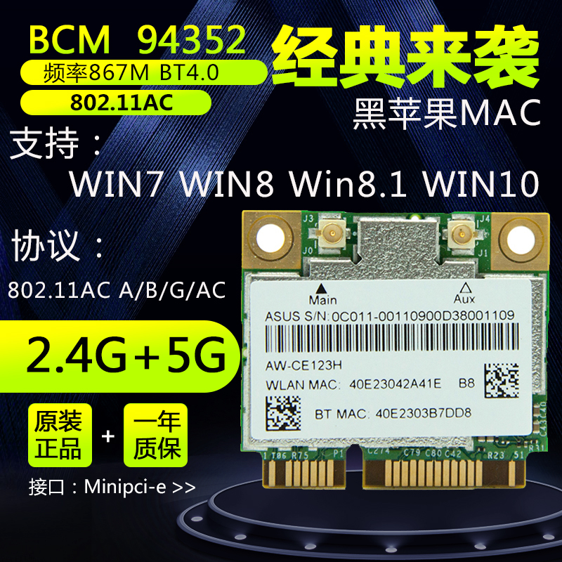 BCM94352HMB 867M dual-band wireless network card supports black apple MAC HP 725 745 755