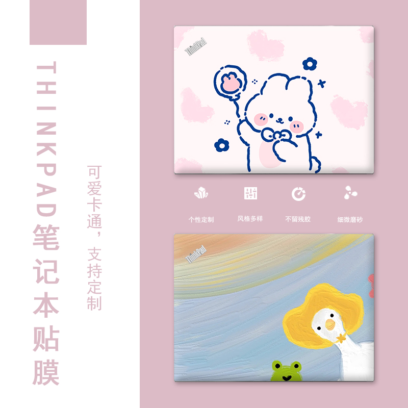 Suitable for 2021 Lenovo ThinkpadE14 computer sticker E480 X390 T480 notebook ins protection film E470C E450 E430 foil X1 full set of S2 custom P15VGen 1