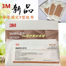 United States 3M-S2733Y cotton catheter fixed Y-shaped rounded lashing tape Telescopic elastic medical tape