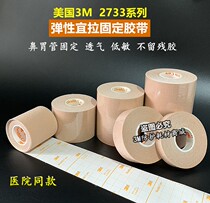 3M 2733-25 50 75 Yila fixed nasal oxygen tube with tape stomach tube cleft lip nasal membrane cotton tape
