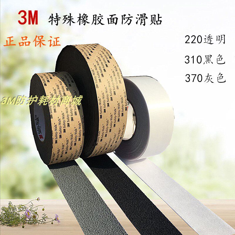 3M security anti - slip ladder bathtub anti - slip slip - slip - tape shoe sole stick in the United States
