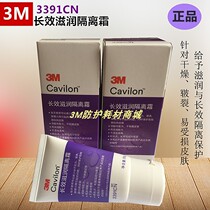 3M Cavilon plus Skin care long-lasting moisturizing cream Body lotion Body lotion Red butt Butt Cream Fragrance-free