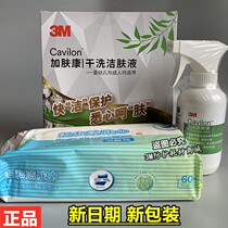 3M Jiafukang Dry Cleaning Cleansing Liquid Spray 236ml Cleaning Bath Liquid 3380C wipes 