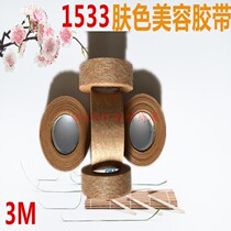 3M mild flesh skin tone tape low-sensitive and breathable beauty tape double eyelid tape fixed 1533