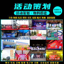Changsha event planning company opening ceremony conference electronic screen stage lighting and sound construction truss layout