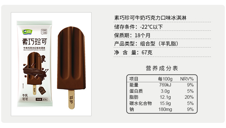 田牧 益生菌鲜牛乳冰淇淋 12支 不加水生牛乳雪糕 图26