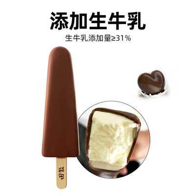 田牧金钻全家福冰淇淋30支雪糕