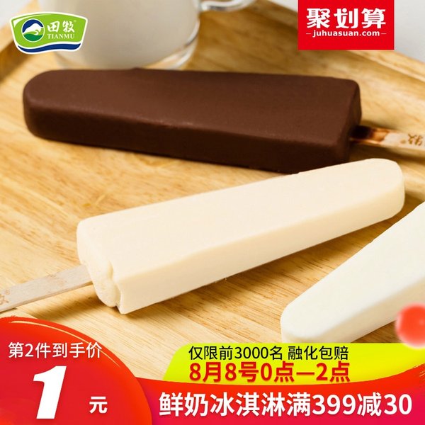 8日0点开始限2小时 田牧 金钻+银钻 纯牛奶冰淇淋雪糕 75g*20支组合*2件 聚划算双重优惠折后¥134包邮(拍2件) 8日0点开始限2小时 田牧 金钻+银钻 纯牛奶冰淇淋雪糕 75g*20支组合*2件 聚划算双重优惠折后¥134包邮(拍2件)