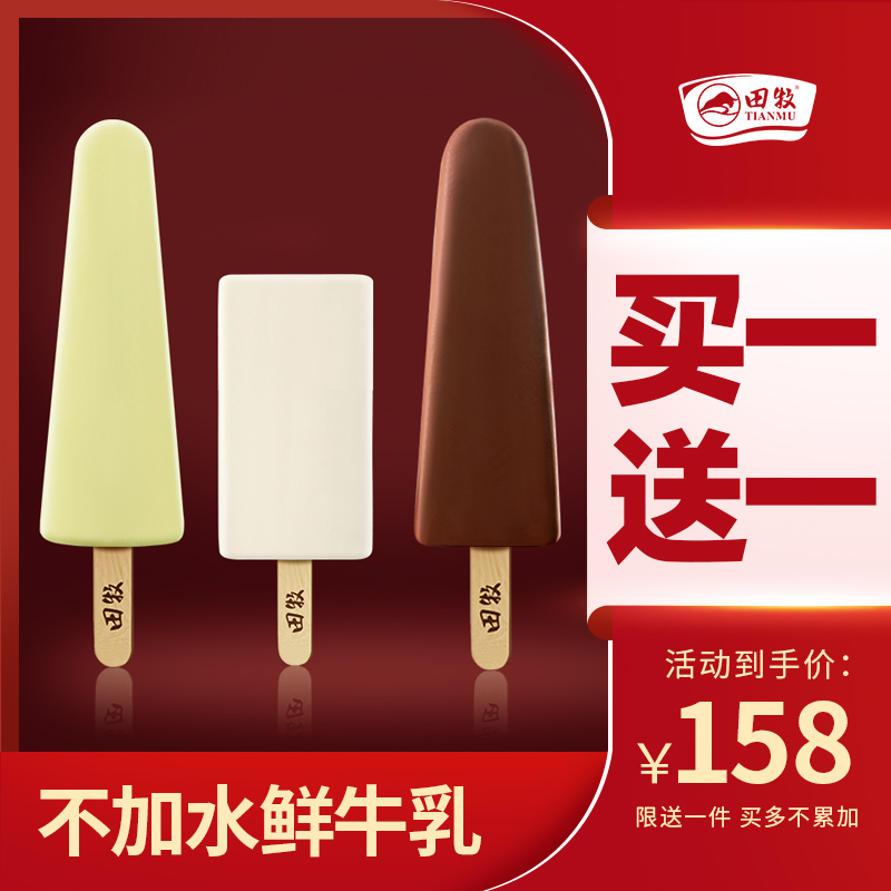田牧 亲子装纯牛奶冰淇淋雪糕组合(金钻脆皮+青柠味+迷你牛奶)共42支 双重优惠折后¥118包邮 田牧 亲子装纯牛奶冰淇淋雪糕组合(金钻脆皮+青柠味+迷你牛奶)共42支 双重优惠折后¥118包邮