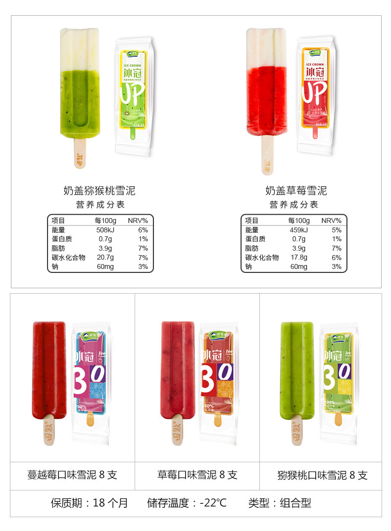 田牧 冰冠奶盖轻奢冰淇淋 16支 含真正果泥 图9