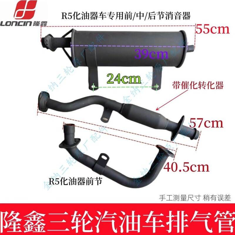 Loncin Three-Wheel Motorcycle R5 Efi Model Three-Section Exhaust Pipe Thickened Muffler Silencer Exhaust Pipe Loncin Three-Wheel Motorcycle R5 Efi Model Three-Section Exhaust Pipe Thickened Muffler Silencer Exhaust Pipe