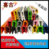 U-shaped steel frame edge protection frame edge protection car door edge card sealing steel belt sealing rubber strip
