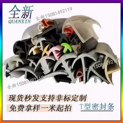 T-type sealing strip cable groove cover T-type rubber strip filling gap dustproof and windproof sealing strip table edge banding strip