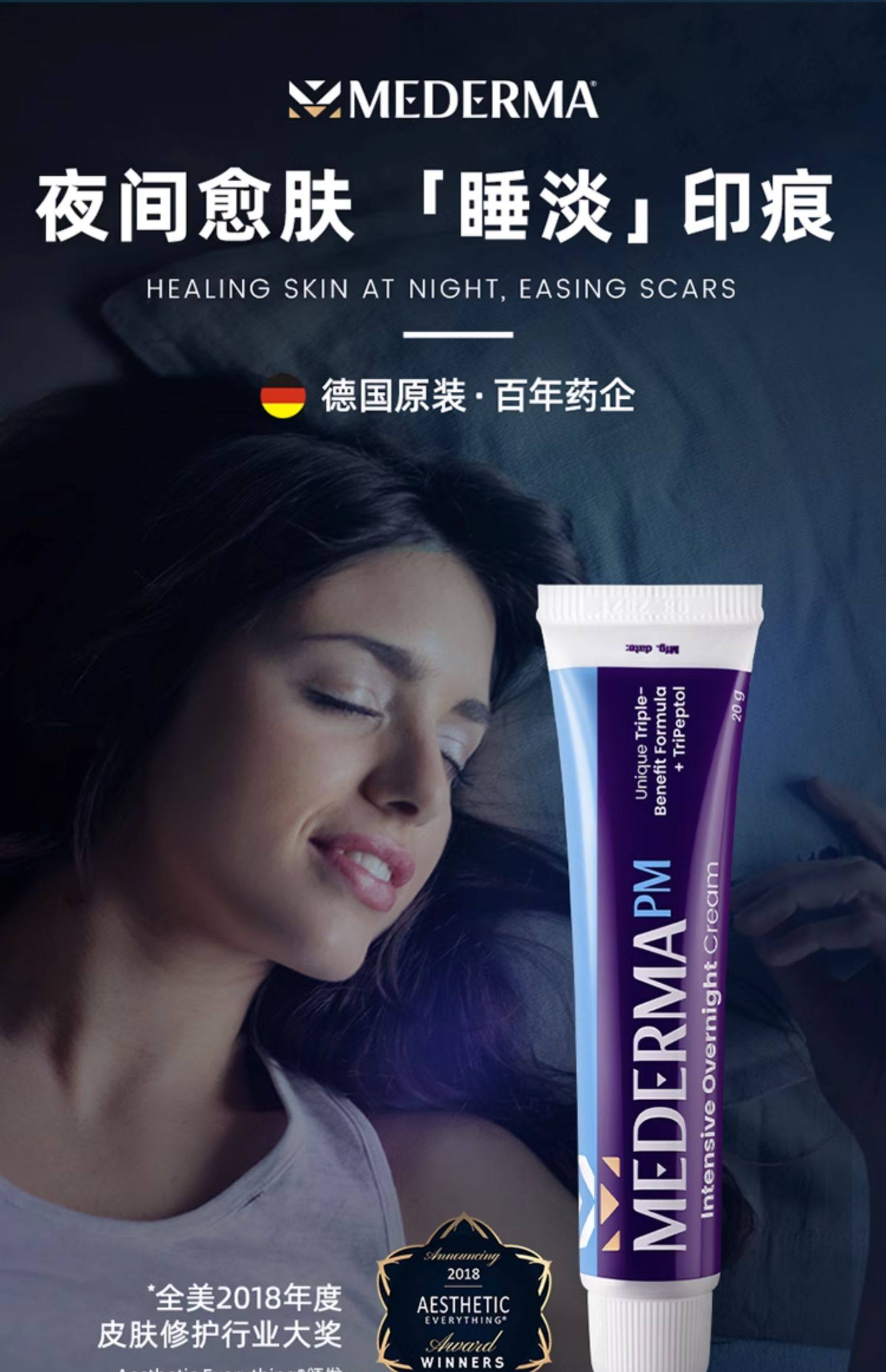 美国皮肤科医生推荐除疤品牌 Mederma 美德玛 夜间淡疤修护霜 20g 多重优惠折后¥124.4包邮包税