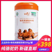 Xinjiang specialty UYUL Wuyoule organic camel milk powder pure camel milk middle-aged children high calcium brew 300g