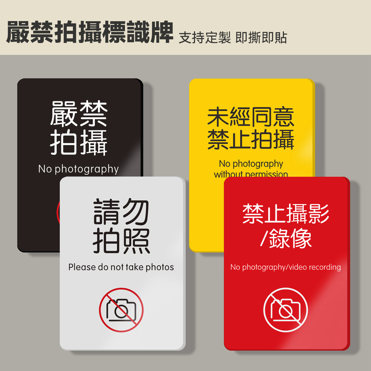 撮影禁止標識（繁体字中国語） 許可なく撮影禁止のお知らせ 香港の映画館での撮影・録画禁止 警告標識 写真撮影違反罰金ステッカー 注意喚起プラスチック標識