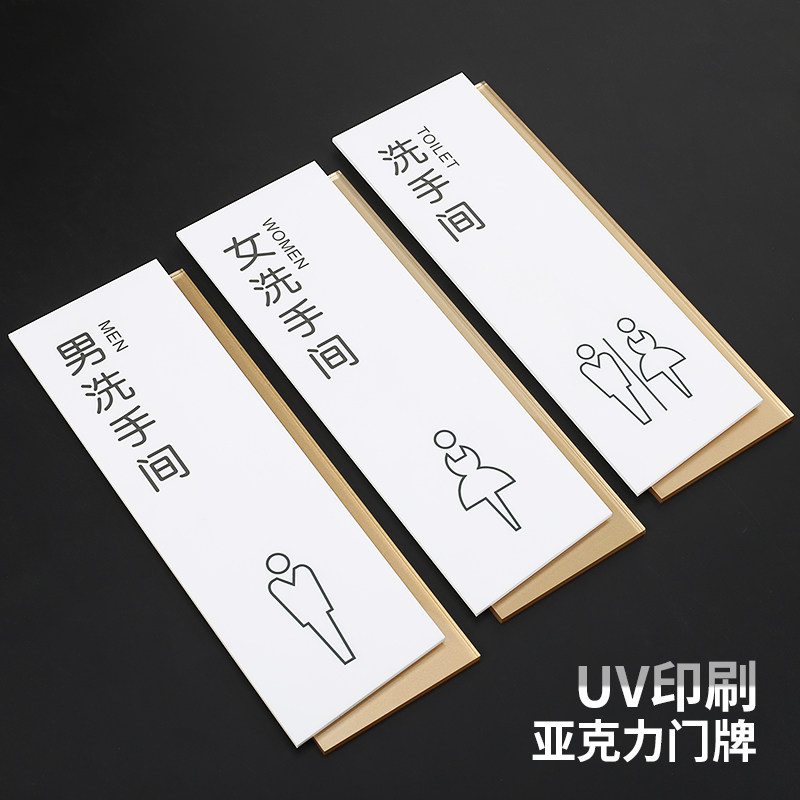 Thickened pressure cree toilet sign men's and women's toilet dressing room brand creative personality sign sign custom UV custom-made LOGO sign glass wall paste WC vertical tape glue