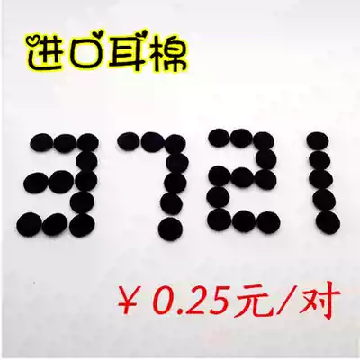 Imported ear cotton earplug ear cotton 0 25 pair of small ear Cotton