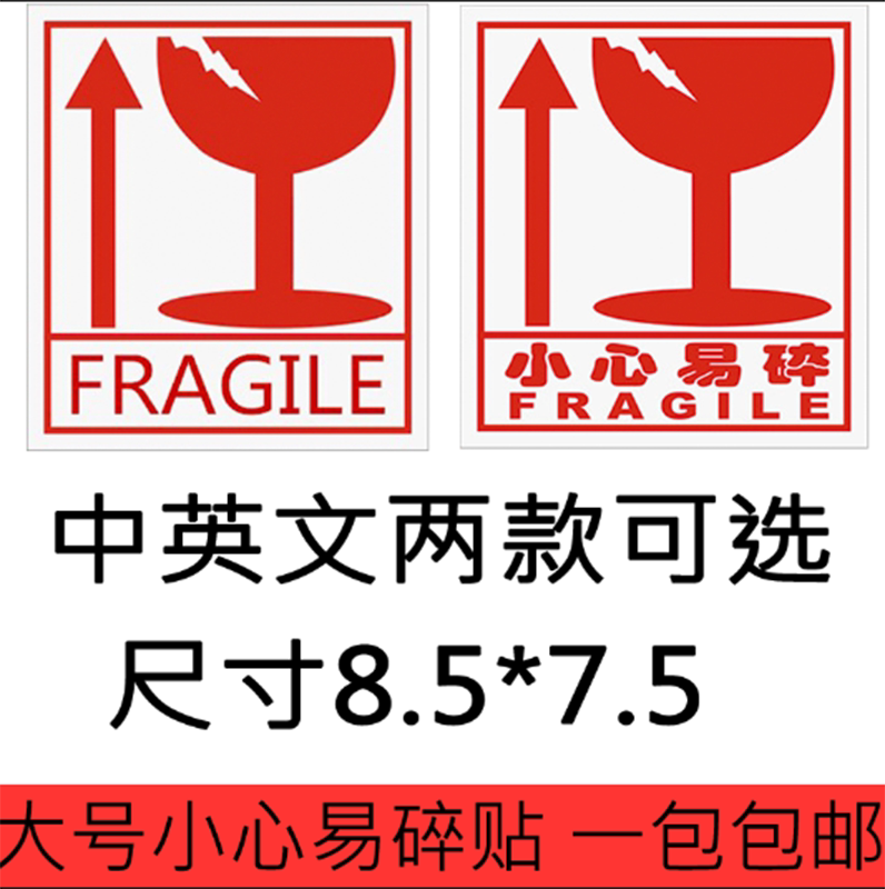 Easy crumbly label sticker Taobao delivery large number warning sticker adhesive printed fragile label foreign trade English paste