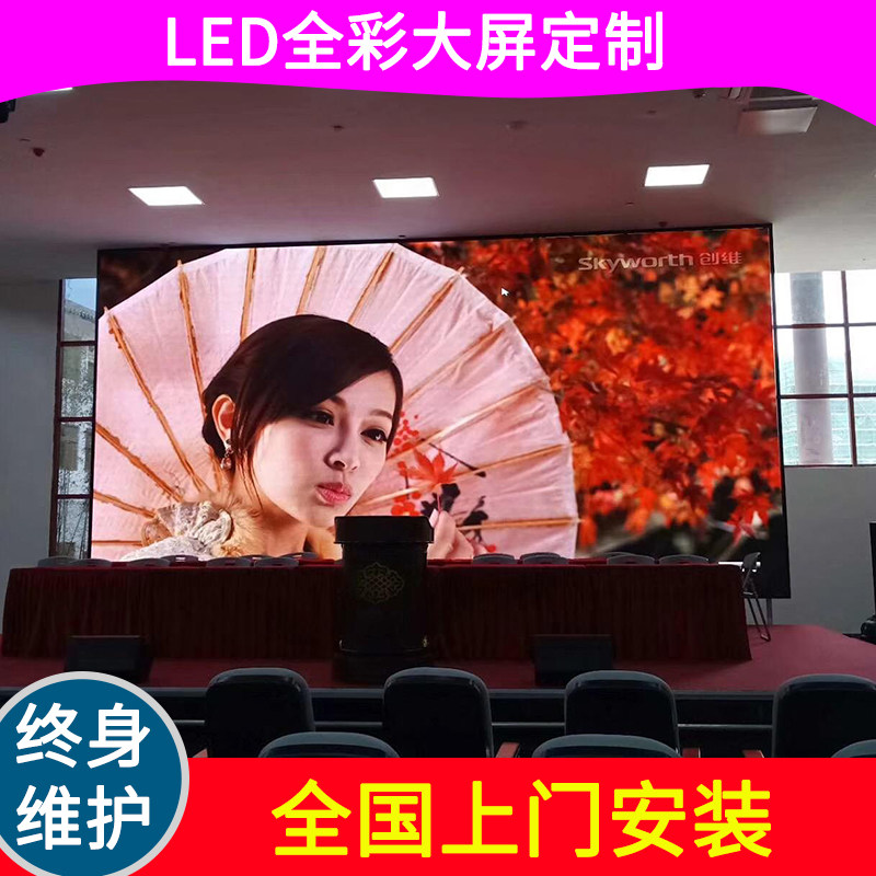 Full-color LED indoor advertising electronic screen hotel meeting room stage HD P2P2 5P3P4 outdoor display